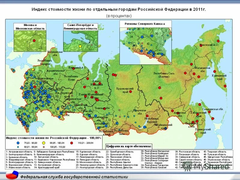 Индекс областей россии. Индекс стоимости жизни в России. Индекс стоимости жизни в России по городам. Индекс стоимости жизни карта. Стоимость жизни в России.