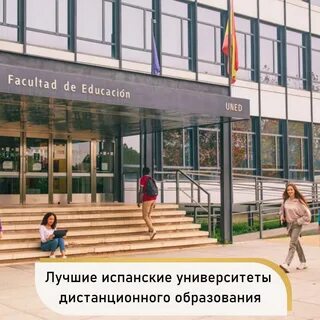 Лучшие вузы с дистанционным обучением