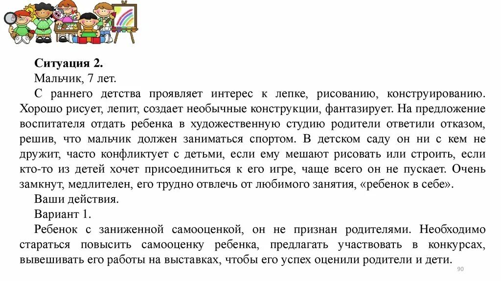 С раннего детства проявляет интерес к лепке рисованию. Воспитатель предложение. Заниженная самооценка у ребенка. 7 Летний мальчик проявляет интерес к лепке. Мальчик проявляет интерес к мальчику