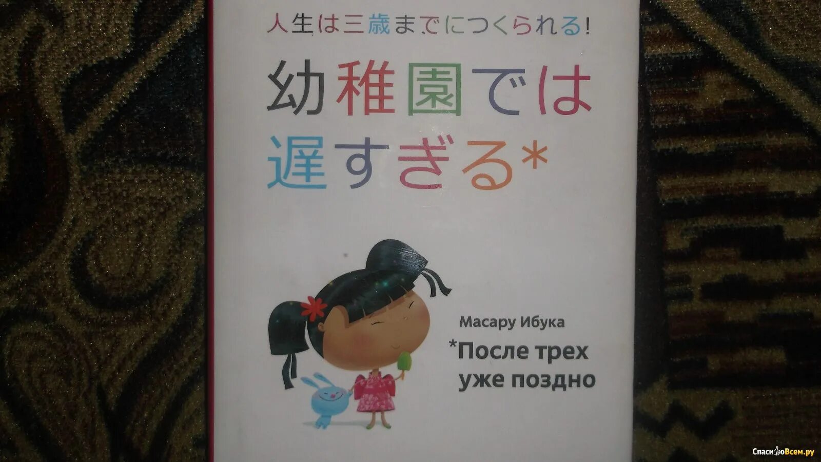 Книга после трех уже поздно. Масару Ибука после трех уже поздно. «После трех уже поздно» Автор: Масару Ибука.. После 3 уже поздно книга Масару Ибука. После трёх уже поздно книга.