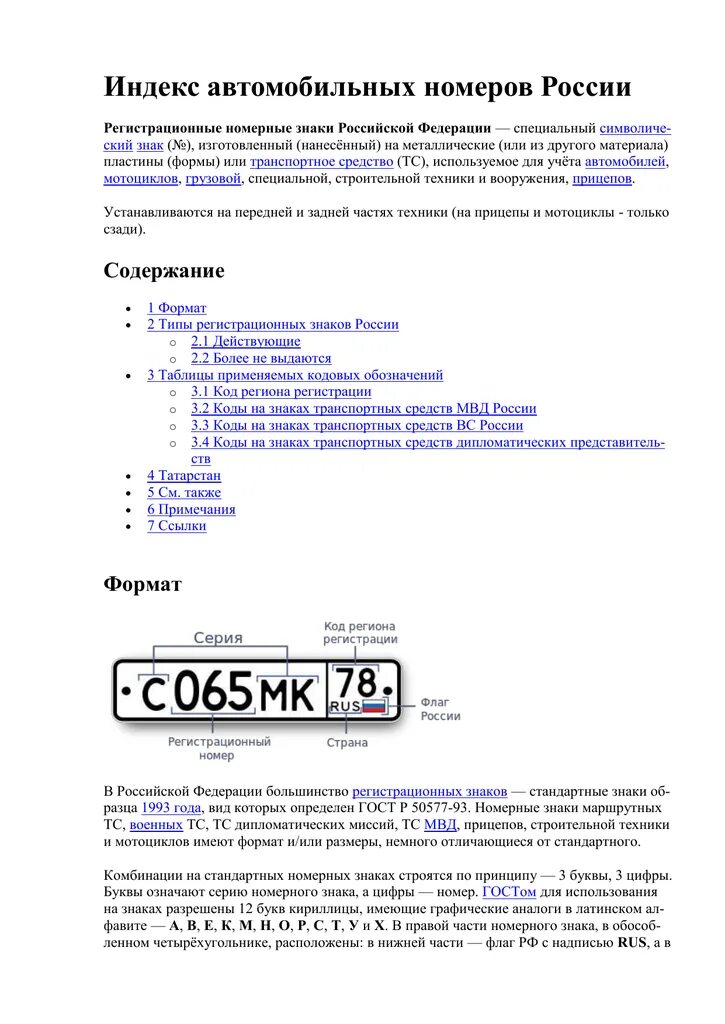 Индекс автомобильных дорог. Коды автомобильных номеров. Индекс автомобильных номеров. Индекс автомобильных номеров России. Индекс автомобильных номеров буквы.