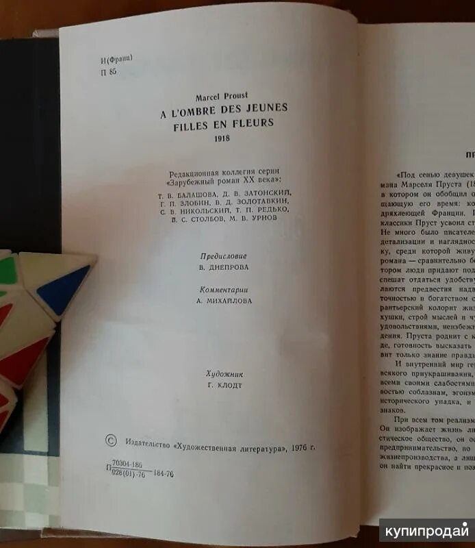Под сенью девушек. Под сенью девушек
