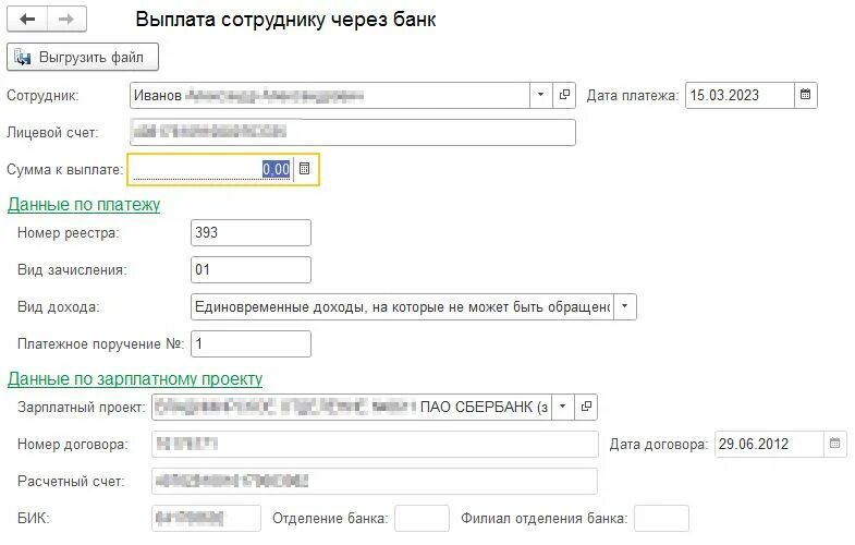 Как оформить выплату на сотрудника. Оплата работнику. карточка сотрудника в 1с. выплаты сотрудникам картинки. личные данные в карточке сотрудника зуп.
