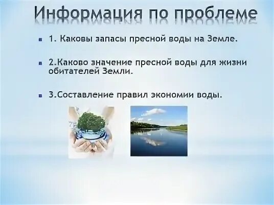 Пресная значение