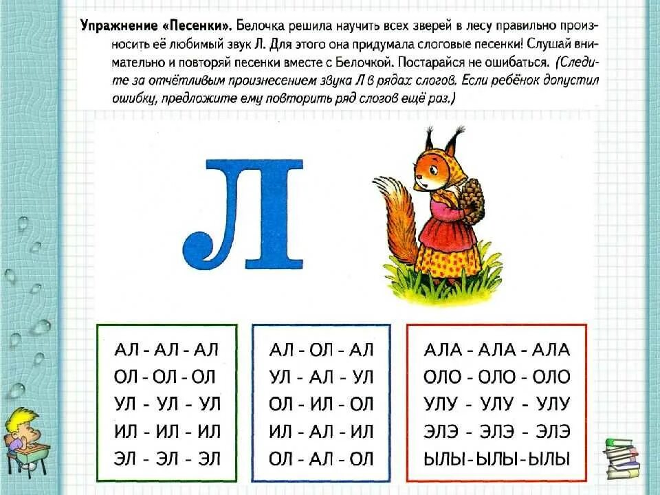 Ребенок 5 лет не выговаривает л. Упражнения на букву л. Слоговые таблицы со звуком л. Занятия логопеда на букву л. Звук и буква л.