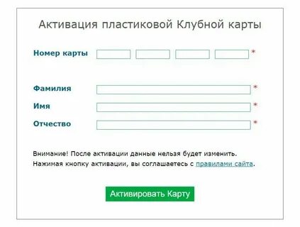 Активировать карту по телефону горячей линии