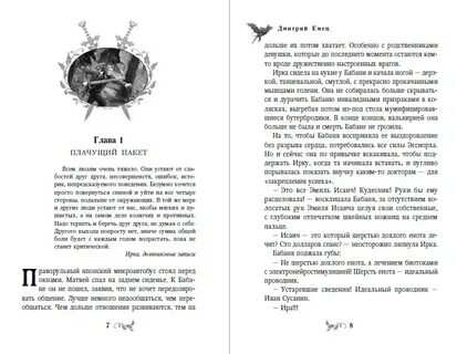 Книга 7 дорог