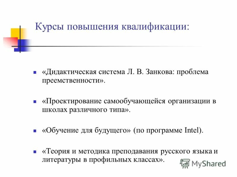 Дидактическая система Занкова. Параметры самообучающейся организации:. Методы обучения математике по системе Занкова.