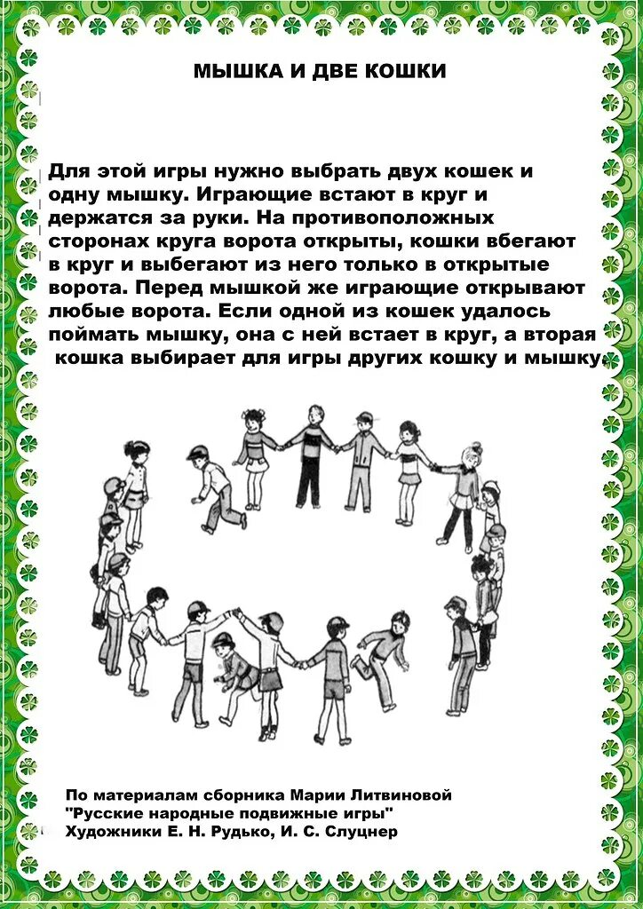 Написать подвижную игру. Подвижные игры для детей описание и правила. Описание подвижной игры. Описать правила подвижной игры. Подвижная игра правило игры для детей.