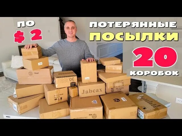 Funny 4 распаковка. Распаковка посылок в америке. потерянные посылки что внутри. долгожданная посылка. посылка из америки.