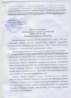 Письмо поддержки детскому саду