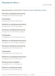 Посылка чита