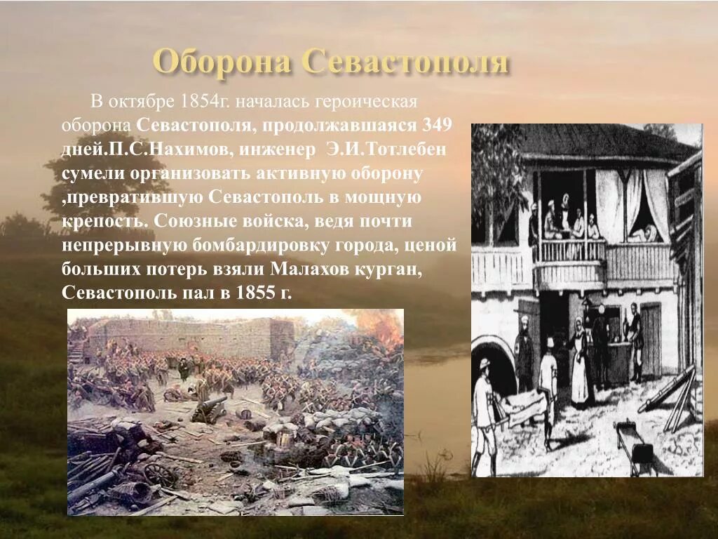 Героическая оборона Севастополя в войне 1854. Оборона Севастополя 1854-1855 таблица. Оборона Севастополя 1854-1855 краткое содержание. Героическая оборона Севастополя слайд.