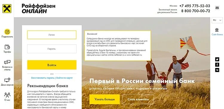 Райффайзен инвестиции приложение. Райффайзен горячая линия. горячая линия райффайзен банка. райффайзен личный кабинет. райффайзенбанк служба поддержки.