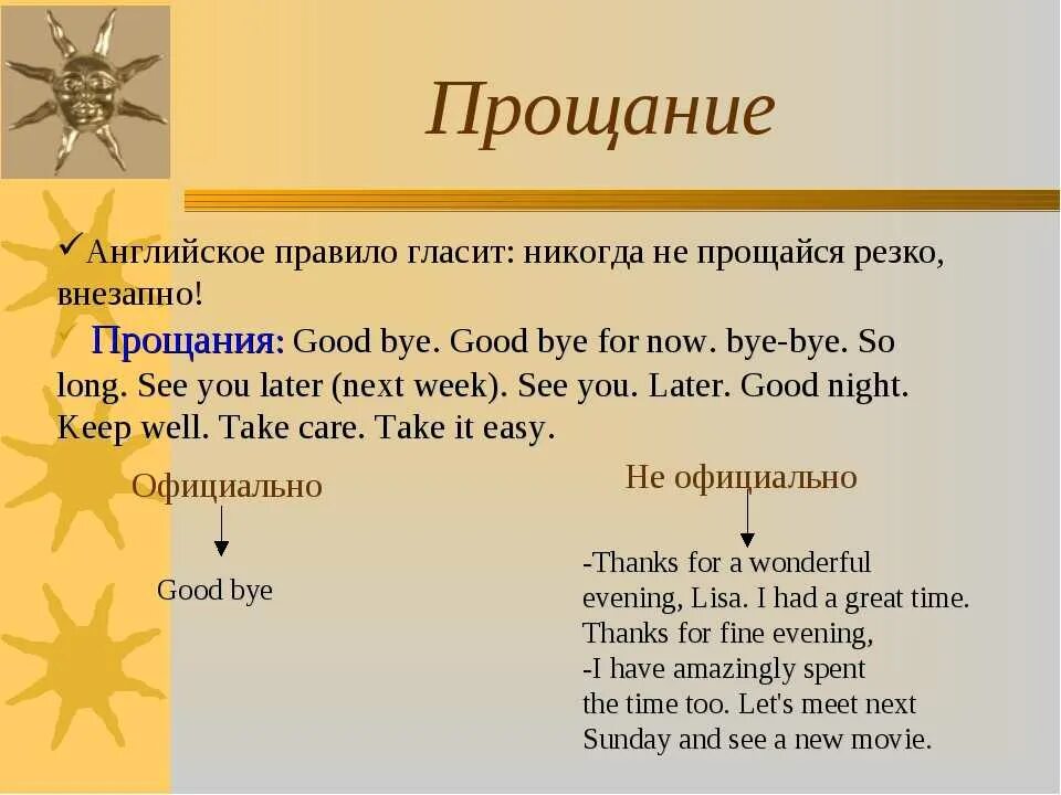 Как прощаться в письме. Прощание на английском языке. фразы прощания на английском. прощальные фразы на английском. прощаться на английском фразы.
