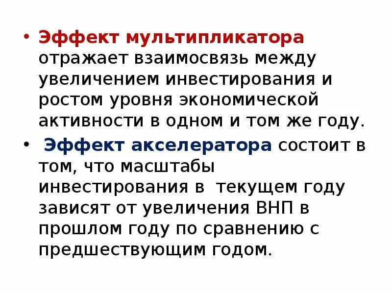 Акселератор это в экономике. Теория мультипликатора и акселератора кратко. концепция мультипликатора акселератора. эффект мультипликатора и акселератора в экономике. взаимосвязь мультипликатора и акселератора.
