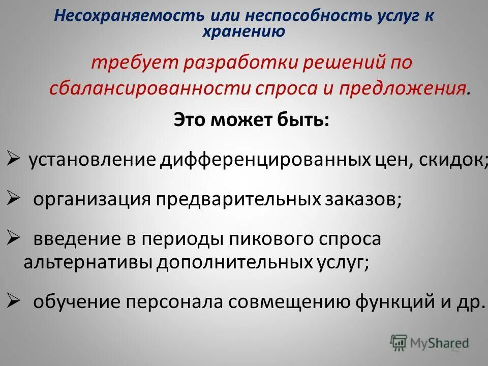 особенности банковского продукта. несохраняемость услуги это. характеристика услуги несохраняемость. несохраняемость услуги пример. специфические черты образовательных услуг.