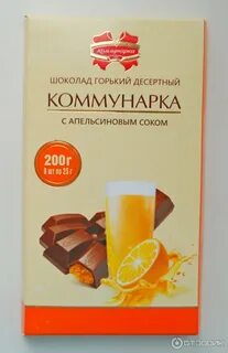 Шоколад коммунарка горький 200