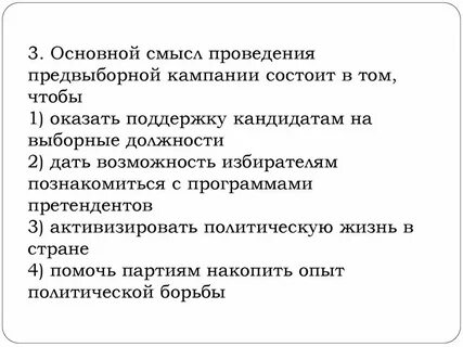 Проведение выборной кампании