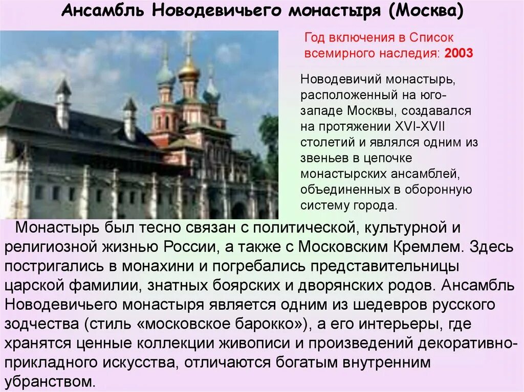 Памятники архитектуры в культуре народов россии сообщение