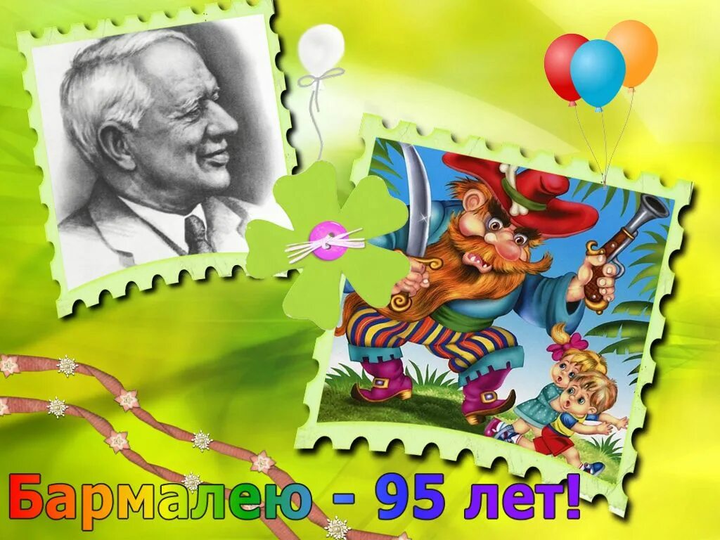 95 лет назад