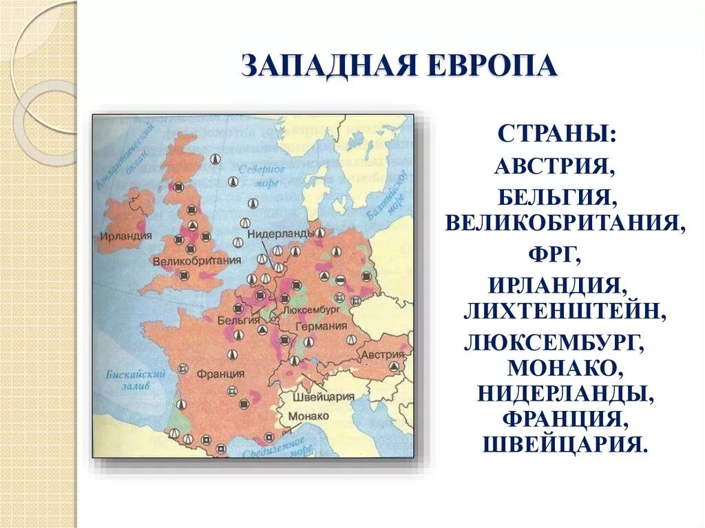 Страны западной европы 7 класс презентация. Республика государство Западной Европы. Какие страны относятся к Западной Европе. Страны входящие в западную Европу. Какие страны входят в западную Европу.