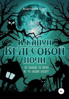 Приметы велесова ночь