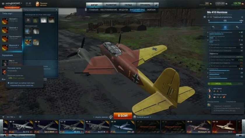 Warplanes inc бесплатные покупки. World of warplanes премиум магазин. Классовый ранг в World_of_warplanes. World_of_warplanes код. World of warplanes звания экипажа.