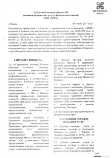 Договор предложения услуг