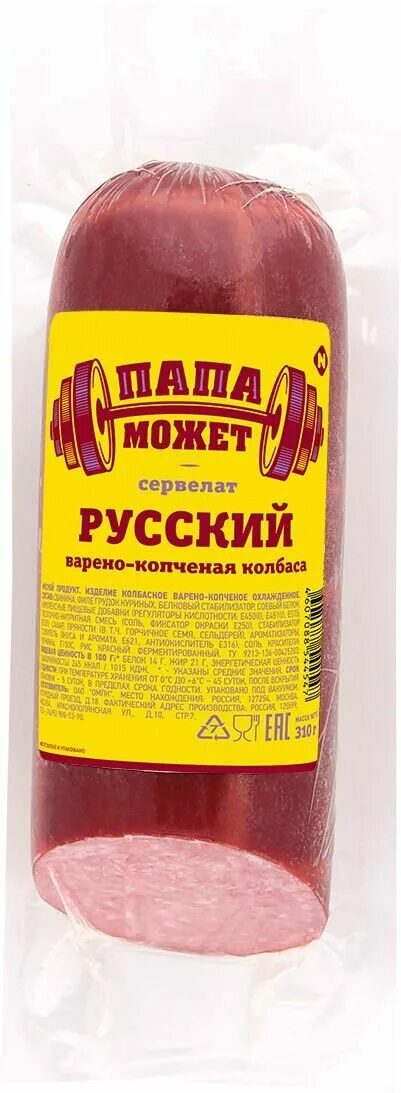 Папа может копченая. Останкино сервелат русский 310г. Колбаса папа может сервелат русский. Колб.в/к Останкино сервелат русский в/у 310г. Сервелат русский папа может.