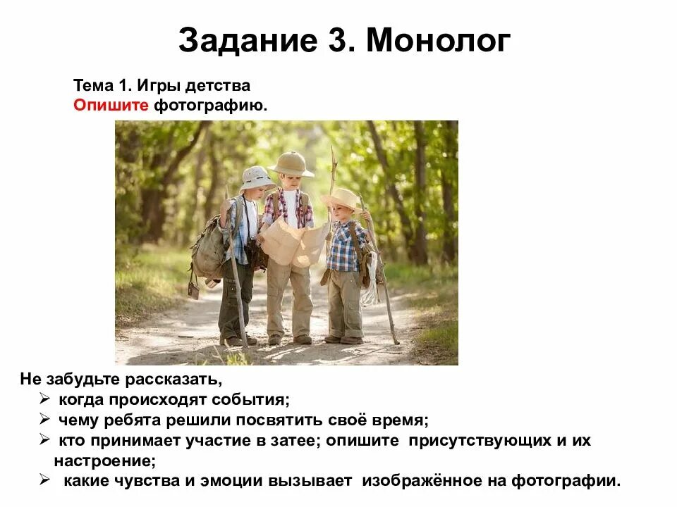 Поход в горы устное собеседование описание. Опишите фотографию. описание картинки устное собеседование. фото для описания на устное собеседование. опишите фотографию детство.
