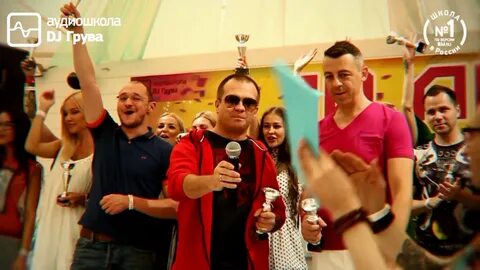 Аудиошкола грува