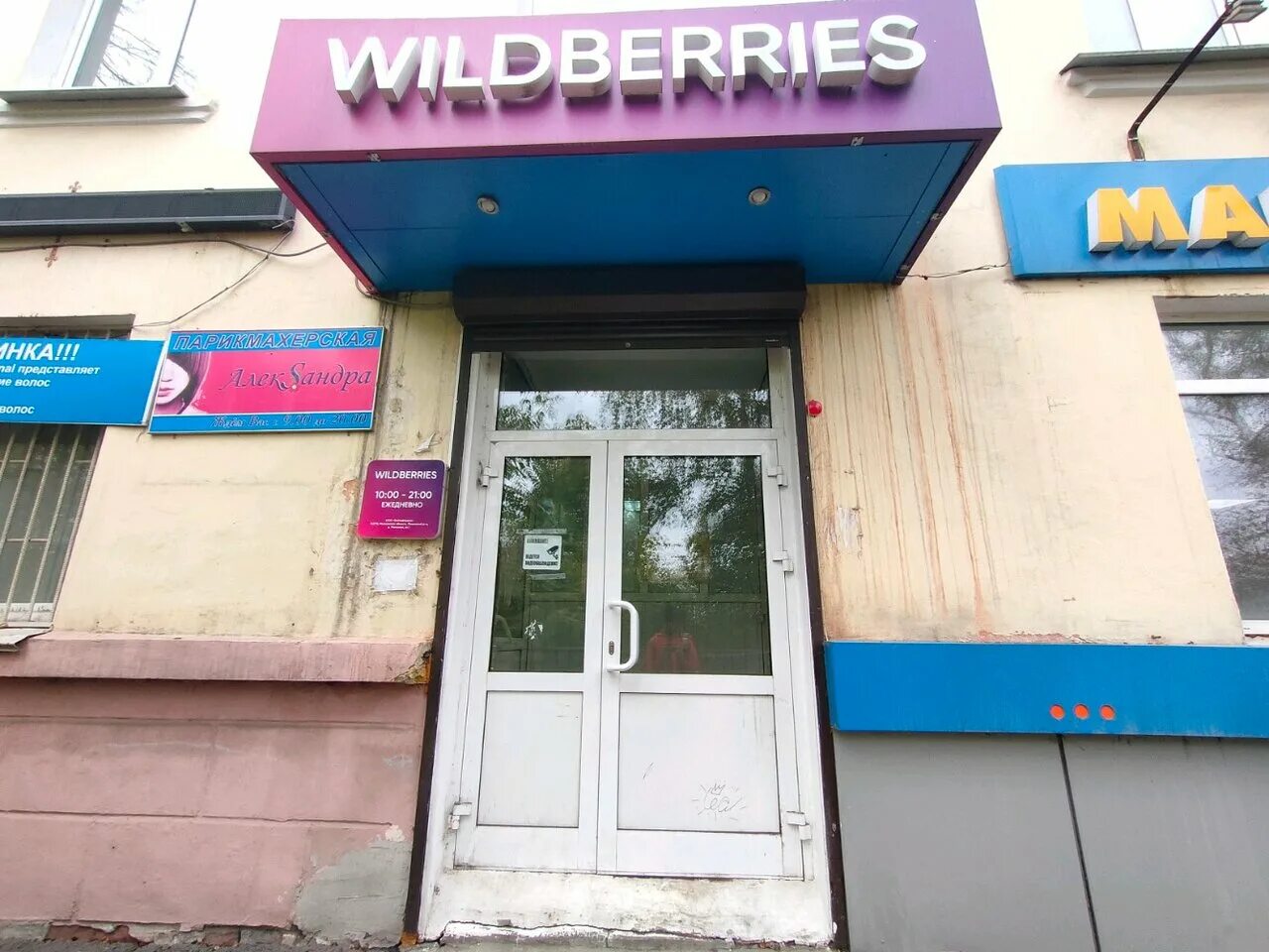 Wildberries пункты выдачи иркутск. Чайковского 20 Иркутск. Валдбериес в Иркутске. Wildberries Иркутск карта. Пункт выдачи Wildberries Иркутске.