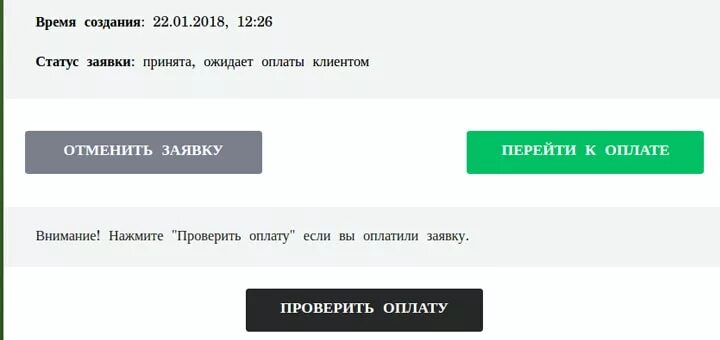 Принята, ожидает оплаты клиентом. Как отменить заявку на Exchange. Как отменить заявку в Финам. Сайт платит вывод сразу