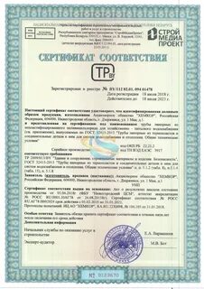 Эмаль сертификат соответствия