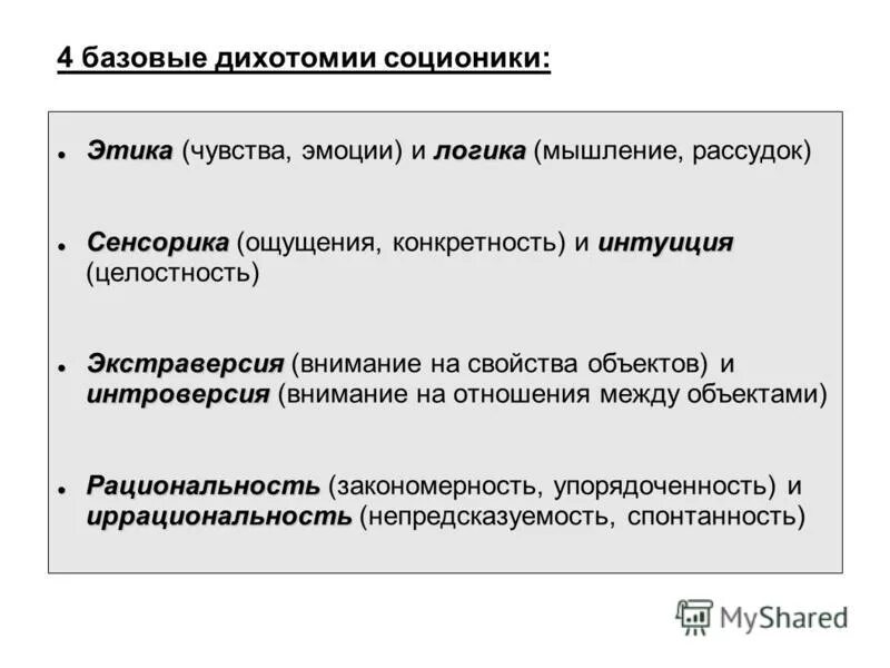 этика сенсорика. этика сенсорика. обозначения в соционике. соционические типы по функциям. этика и интуиции.