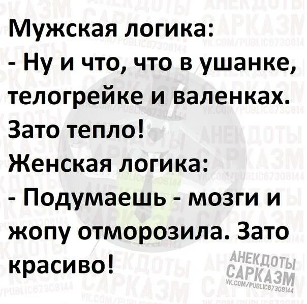 Логика женщины приколы. Про женскую логику. Женская логика цитаты. Женская логика. Шутки про женскую логику.