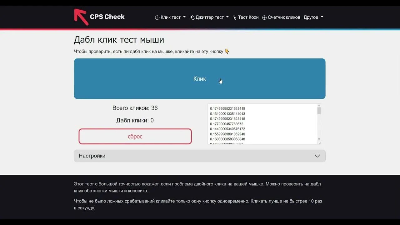 Проверить мышку на клики. Тест на клики. Тест клика мышки. Дабл клик тест. Дабл клик на мышке.
