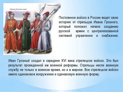 Обеспечение стрельцов
