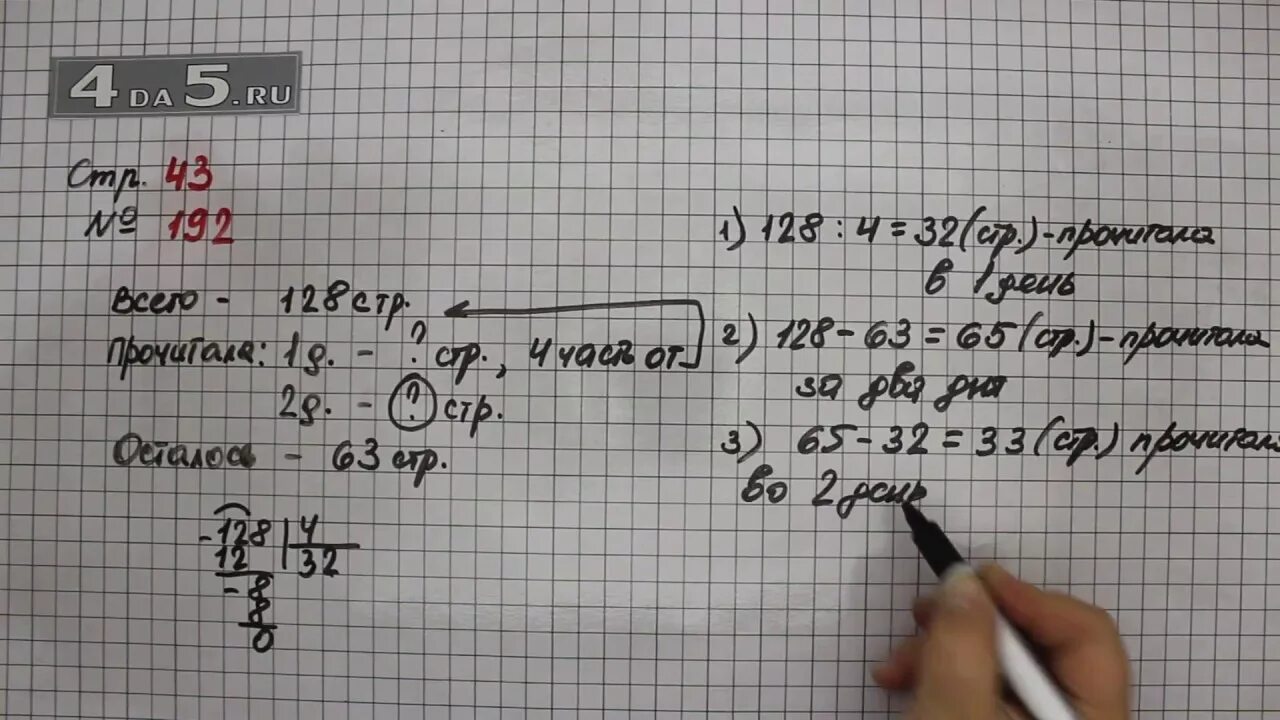 Математика четвертого класса вторая часть страница 43. Математика 4 класс 1 часть стр 43 номер 192. Стр 43 задача 192. Математика 4 класс 1 часть стр 43. Номер 192 математика 4 класс 1 часть.