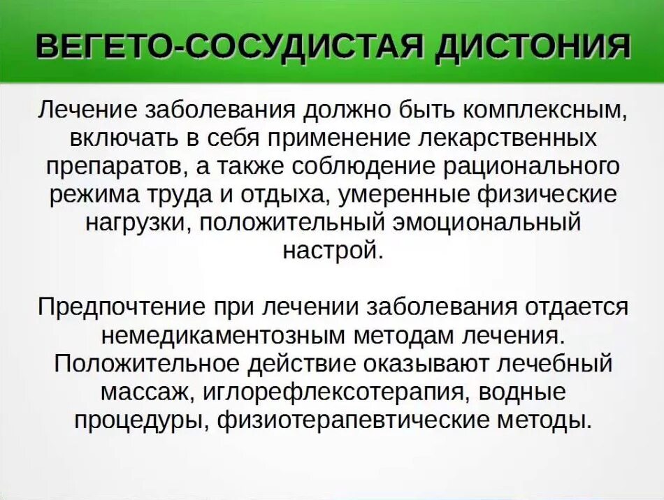 Всд навсегда. Вегето-сосудистые проявления. Лекарства вегетососудистой дистонии. Вегето-сосудистая дистония симптомы. Сосудистая дистония симптомы лекарства.