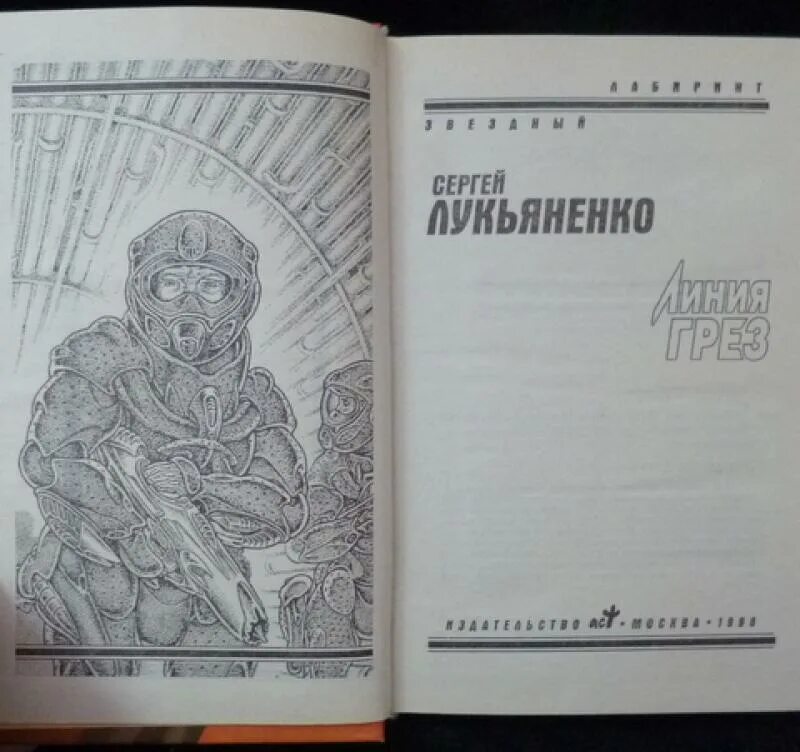 Линия грез слушать. Линия грез слушать