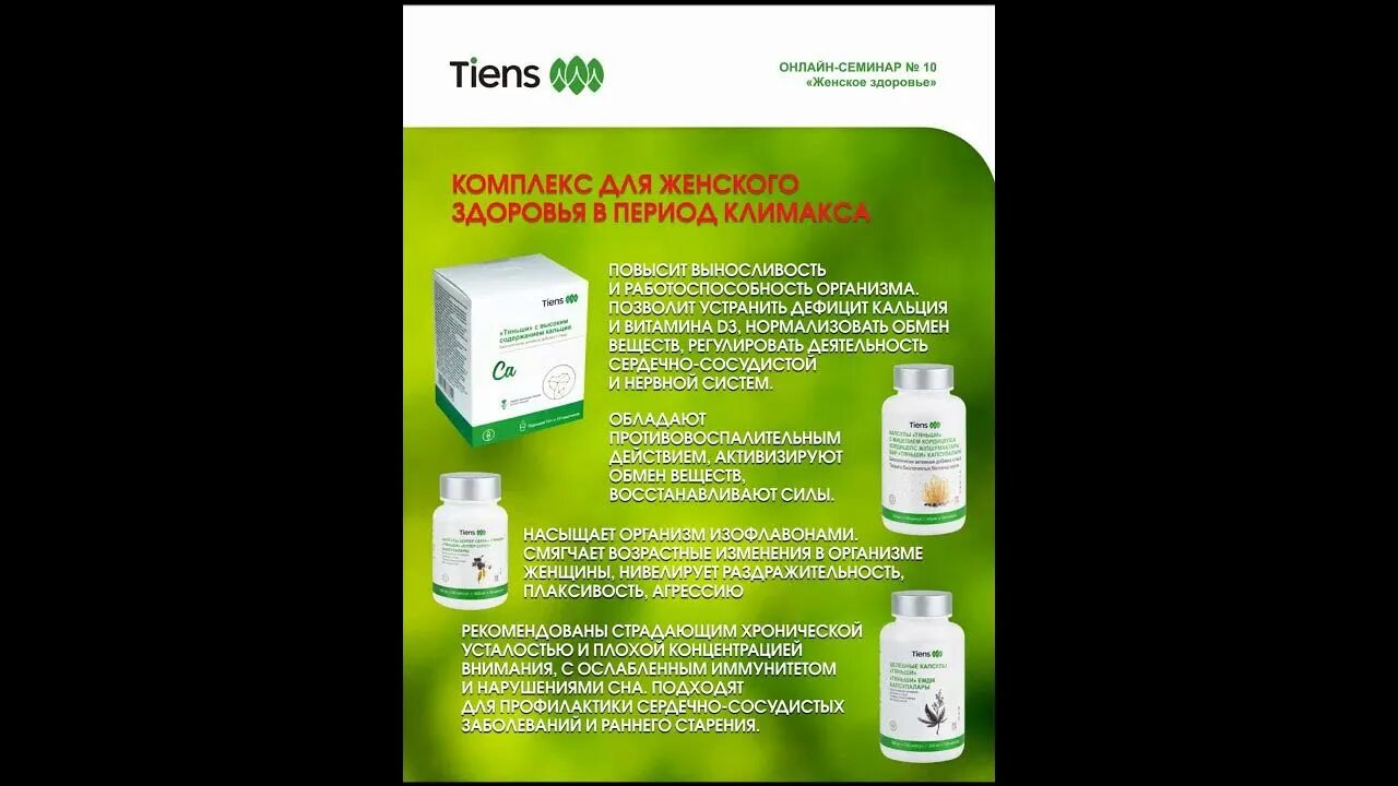 Кальций тяньши. Tiens продукция. Вся продукция тяньши. Вся продукция тяньши. Тяньши.