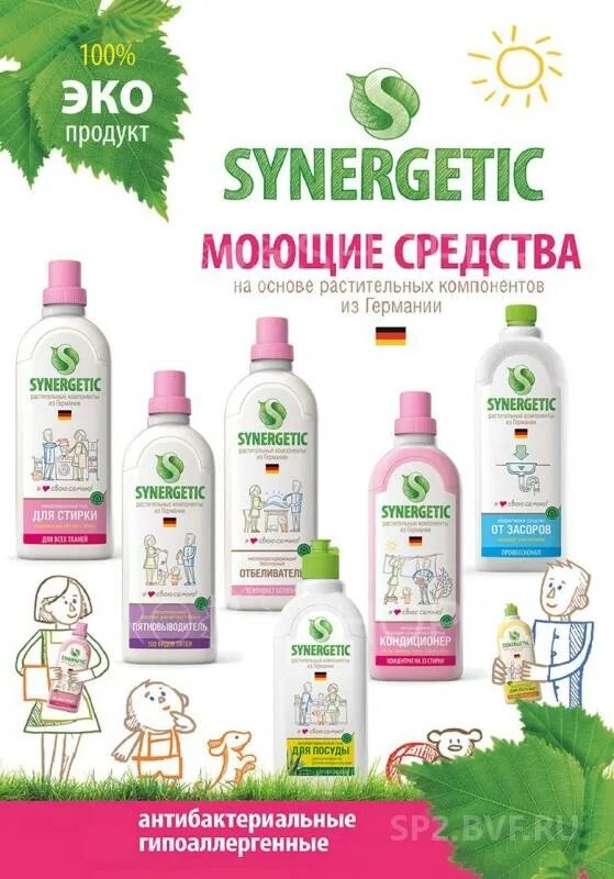 Синергетик продукция. Синергетика бытовая химия. Synergetic реклама. Synergetic логотип. Освежитель воздуха синергетик