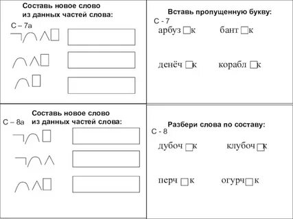 Состав слова задания 6 класс