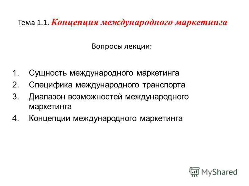 Понятие международной информации. Понятие международной информации