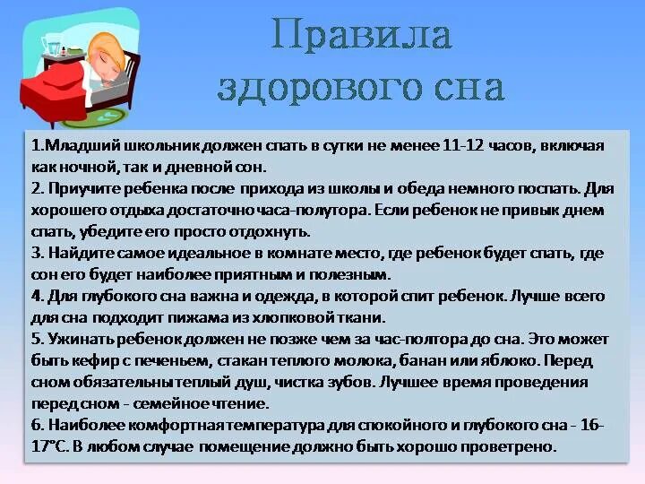 Нормы здорового сна. Рекомендации для здорового сна. Памятка здорового сна. Рекомендации по сну для детей. Советы для здорового сна дошкольников.