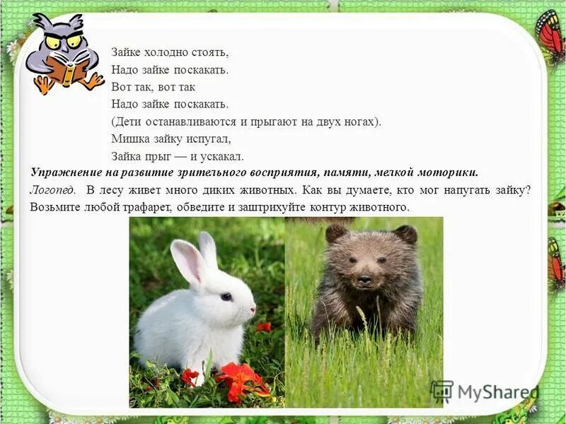 зайцы падеж. испугали зайчишку падеж. испугали зайчишку падеж. склонение слова чулки. падежи русского языка.