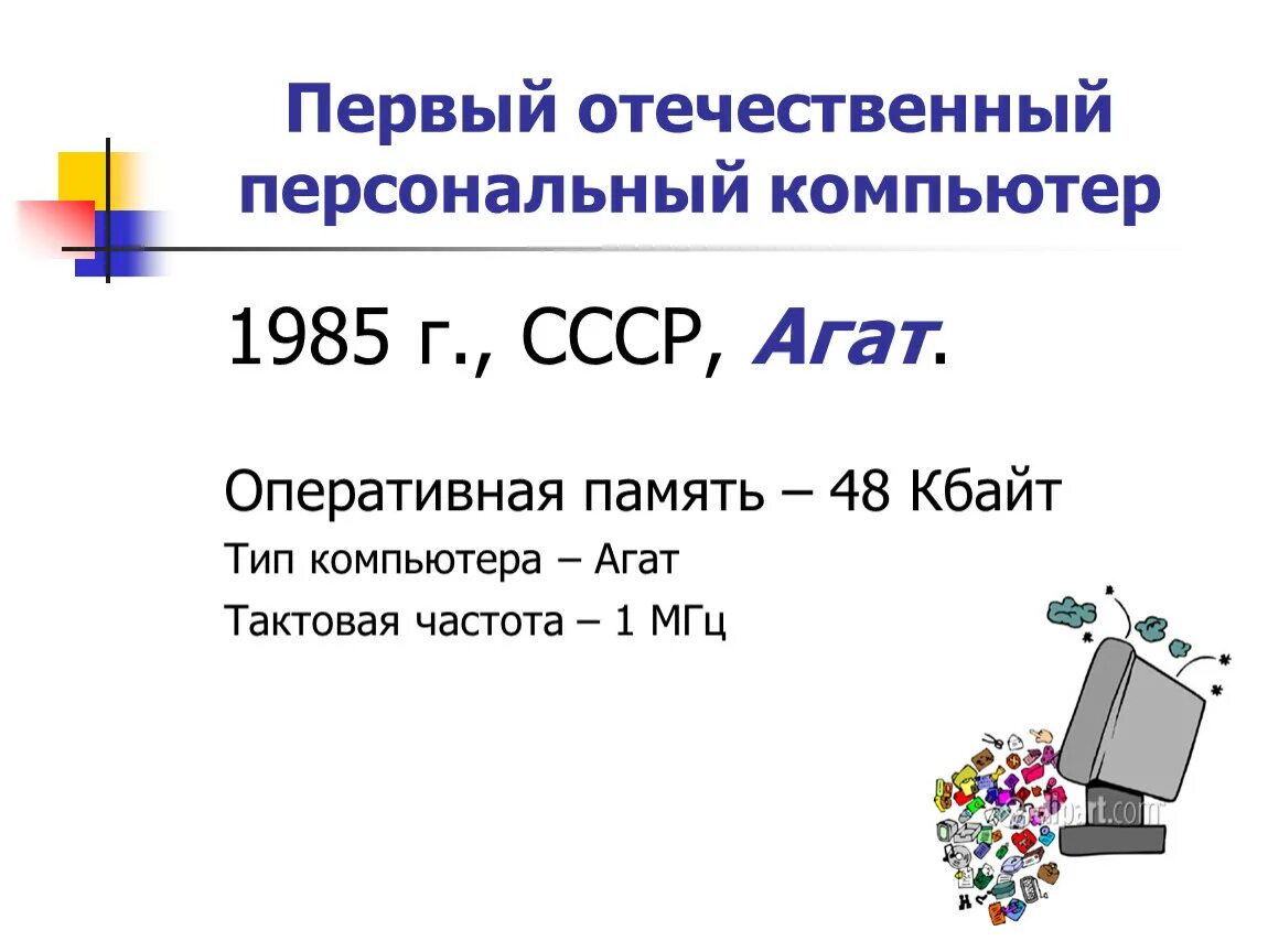 Оперативная память 1 персональных компьютеров. Первые персональные компьютеры и их оперативная память. память первых персональных компьютеров. озу первых персональных компьютеров. какую память имели первые персональные компьютеры.