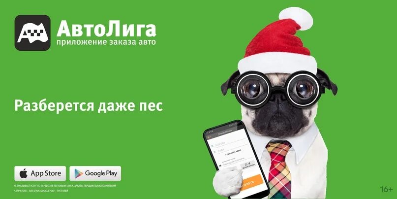 Приложение автолига. Автолига такси. автолига такси тобольск. автолига приложение такси. автолига когалым.